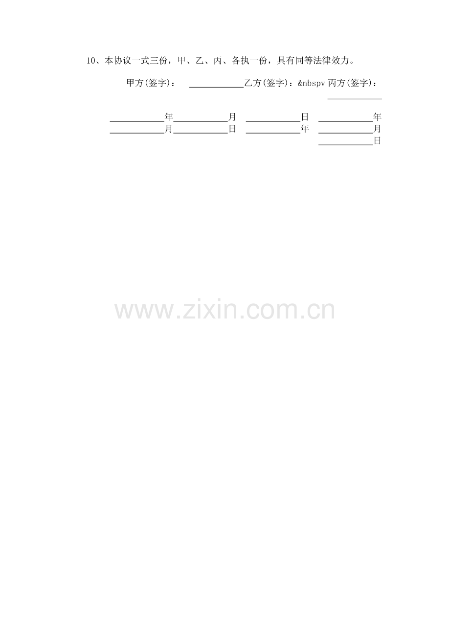 合伙人股权转让协议.doc_第2页