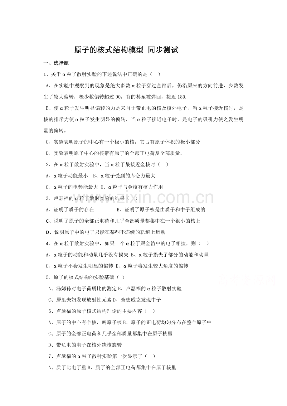 高二物理下册课时随堂训练题5.doc_第1页