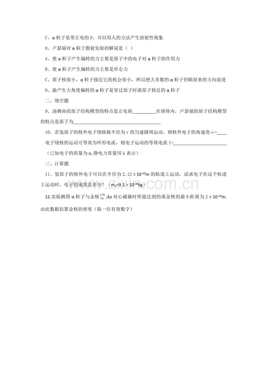 高二物理下册课时随堂训练题5.doc_第2页