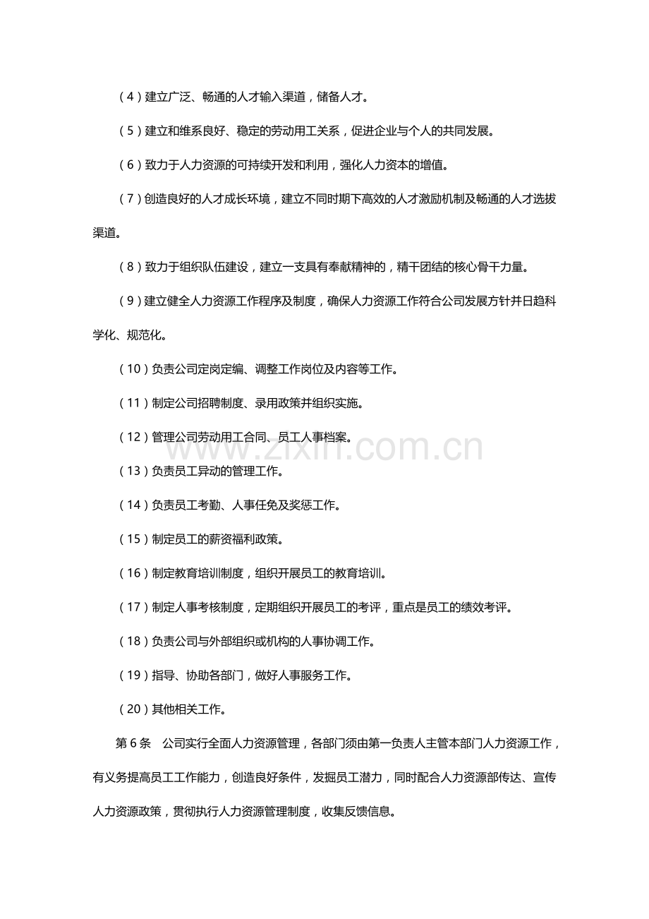 人事行政制度大全3.doc_第2页