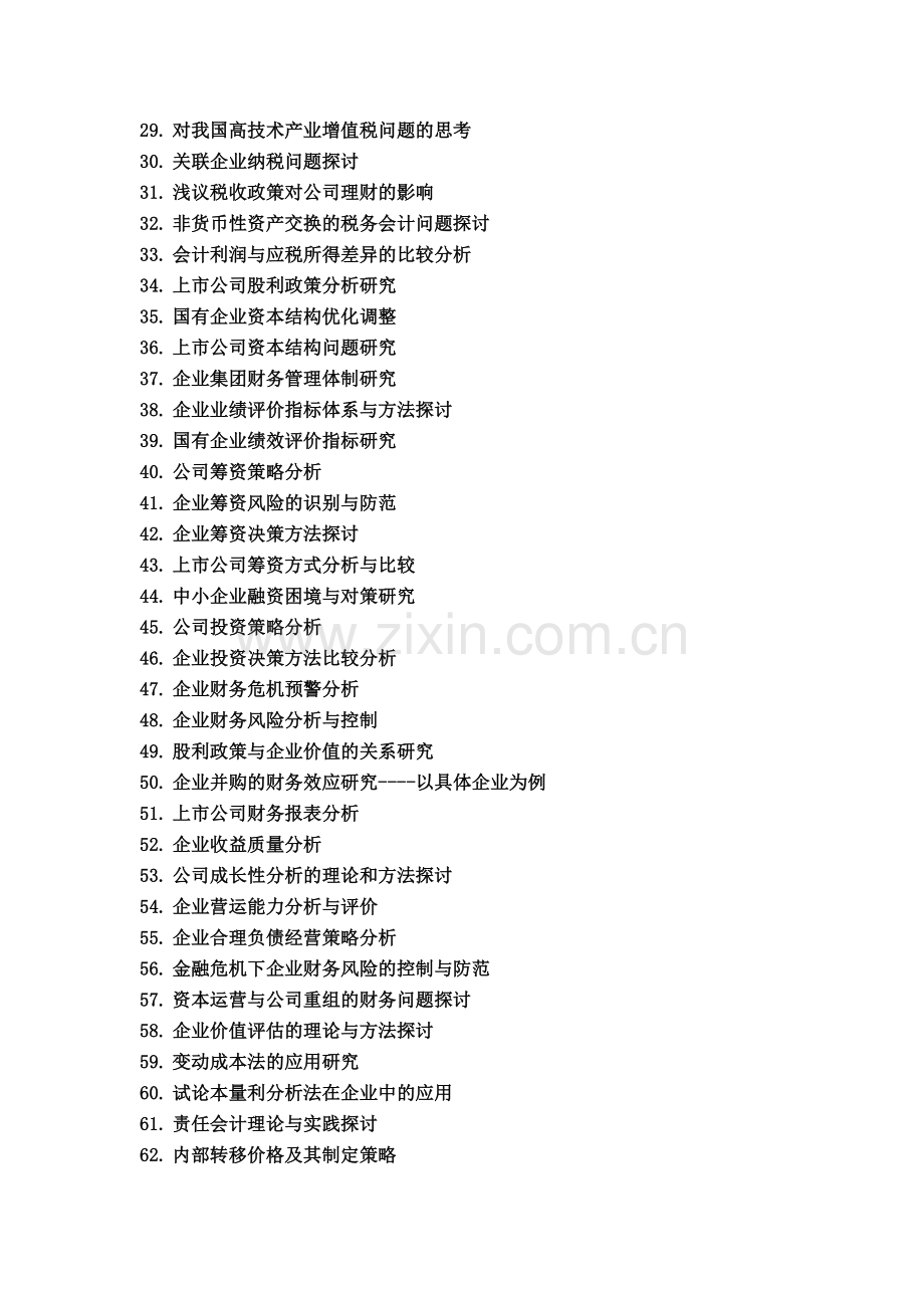 会计学论文选题题目.doc_第2页