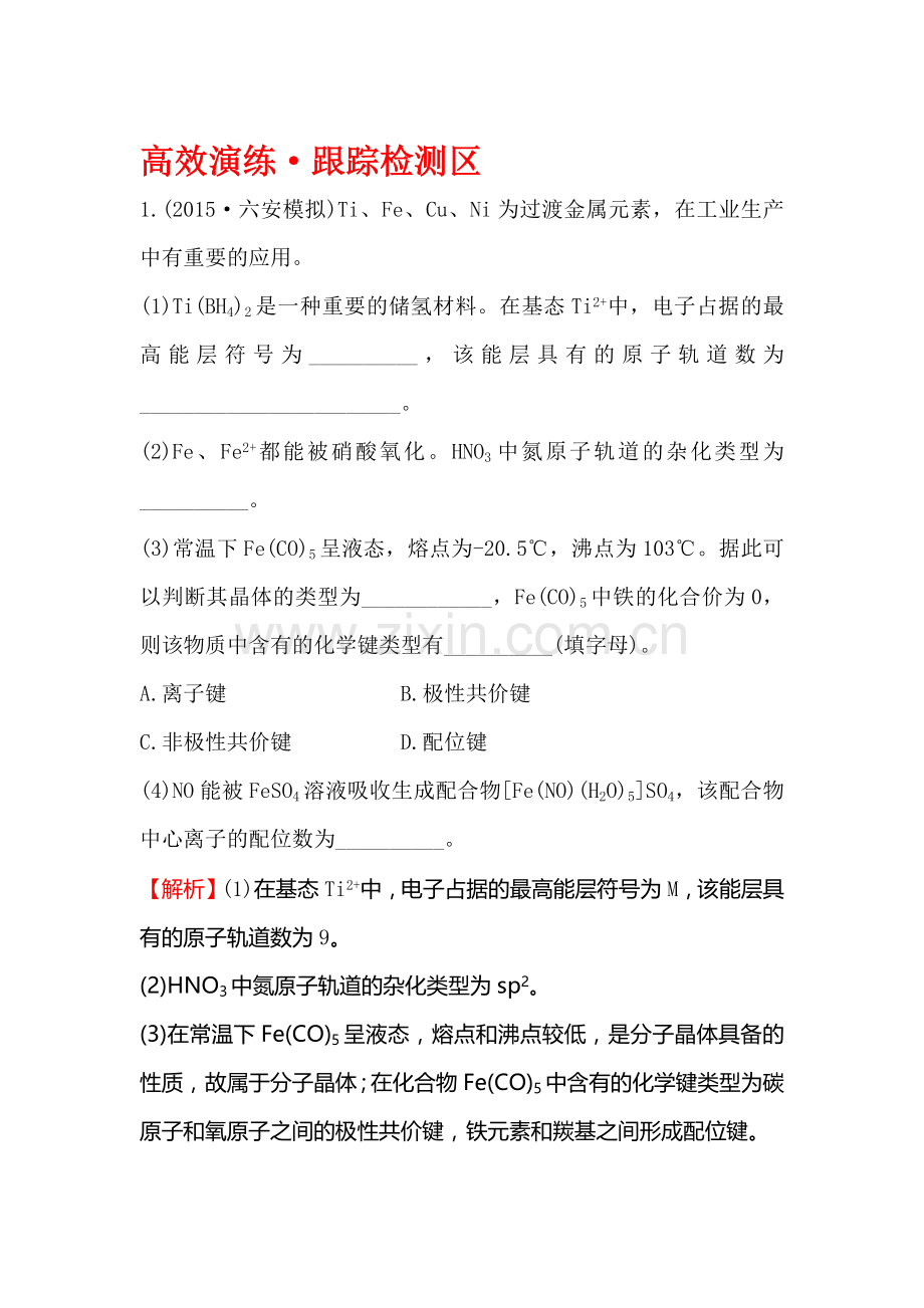 高三化学跟踪复习检测题38.doc_第1页