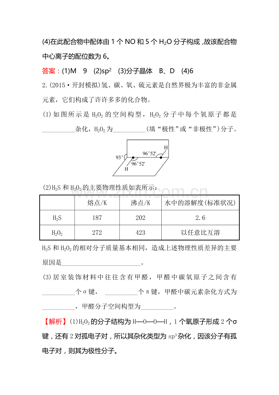 高三化学跟踪复习检测题38.doc_第2页