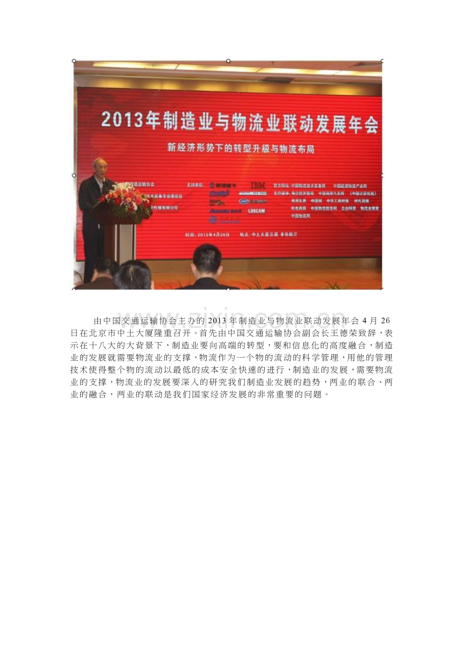 2013年制造业与物流业联动发展年会.doc_第1页