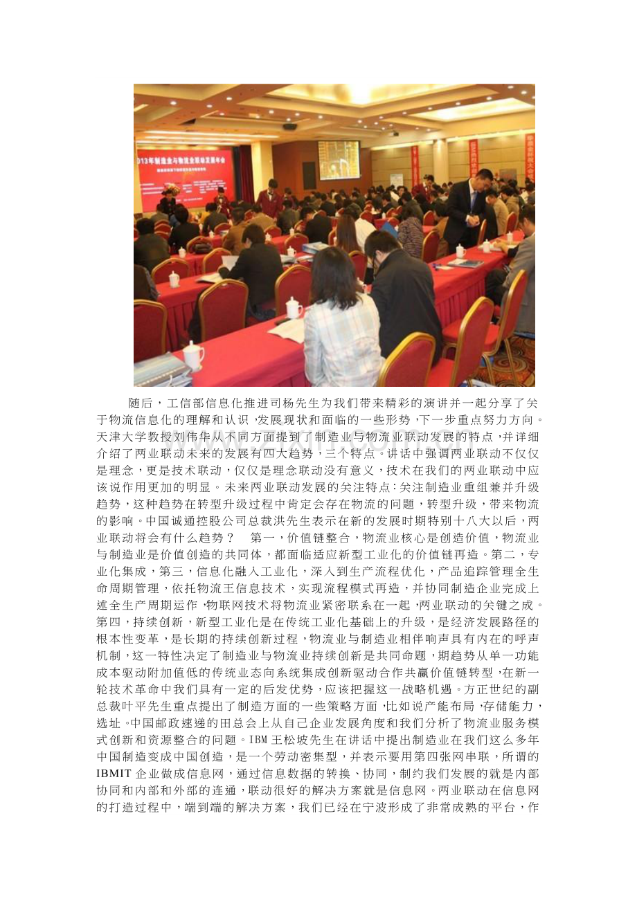 2013年制造业与物流业联动发展年会.doc_第2页