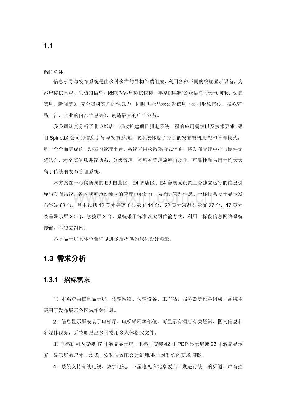 信息发布系统深化设计方案.doc_第1页