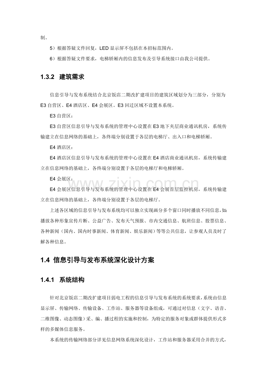 信息发布系统深化设计方案.doc_第2页
