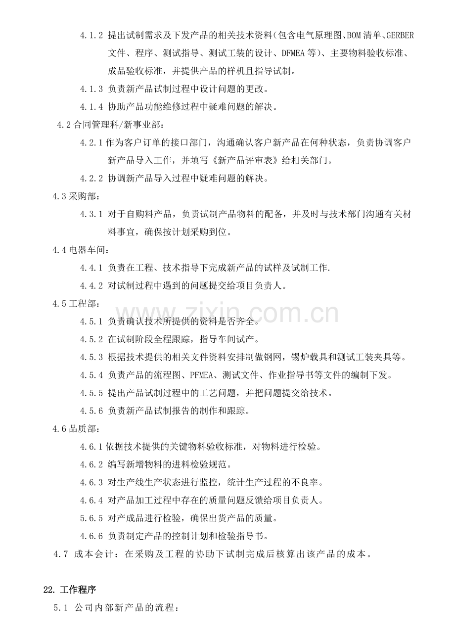 新产品导入流程.doc_第2页