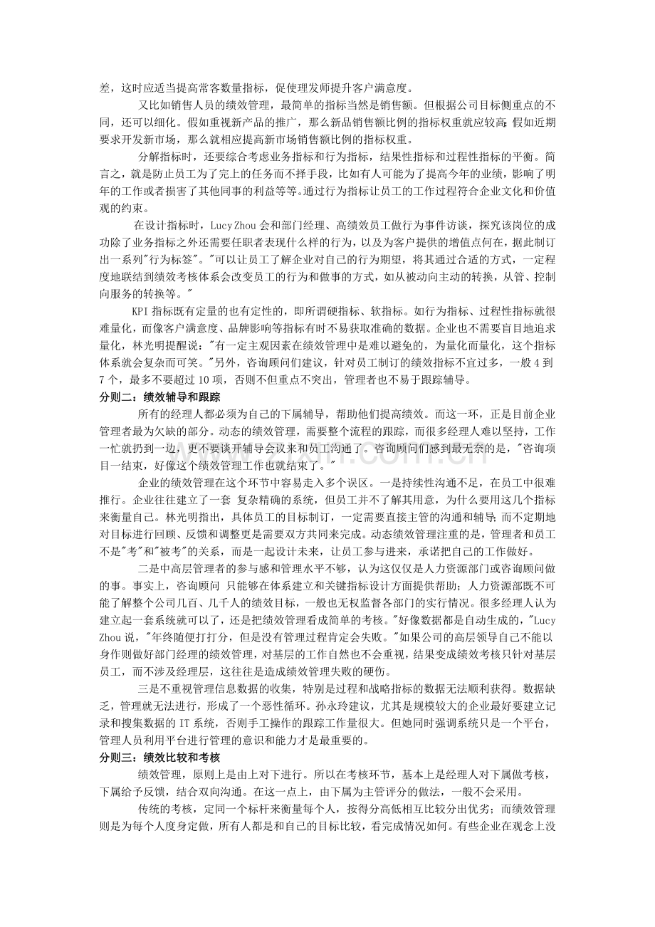 本分析法-绩效管理-基.doc_第2页