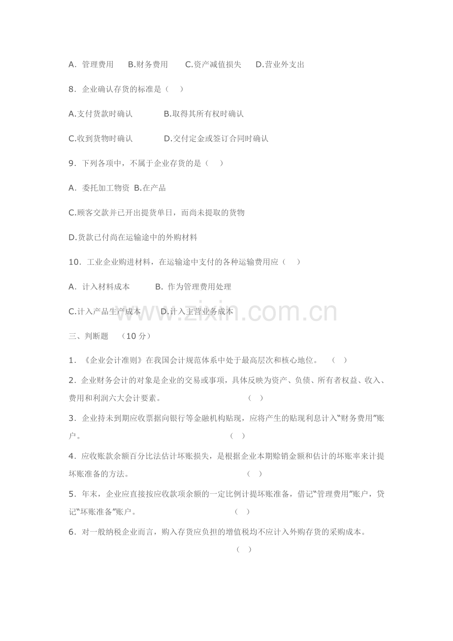 企业财务会计第四章练习题.doc_第2页