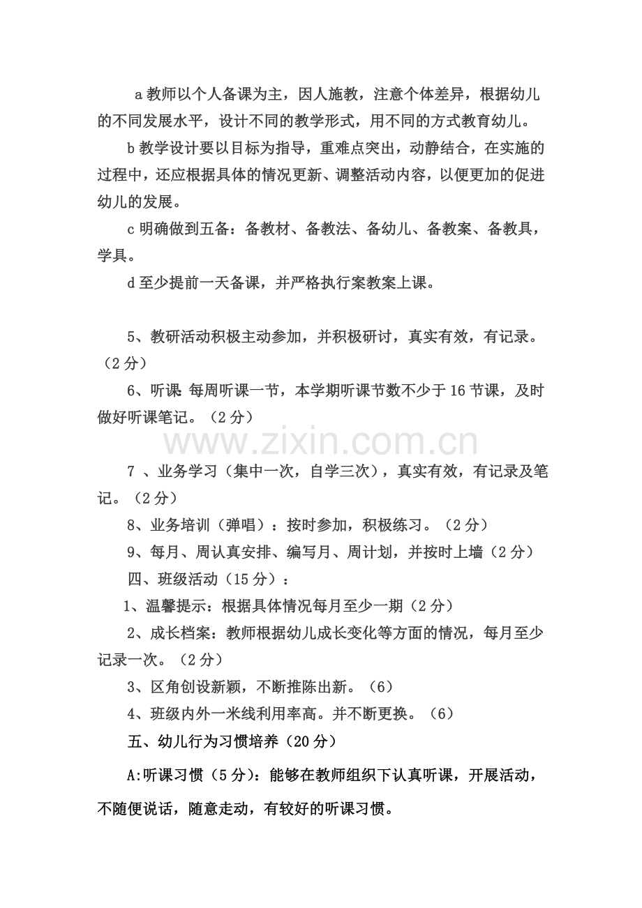 幼儿园教师每月考核及教学考核评价表细则.doc_第2页