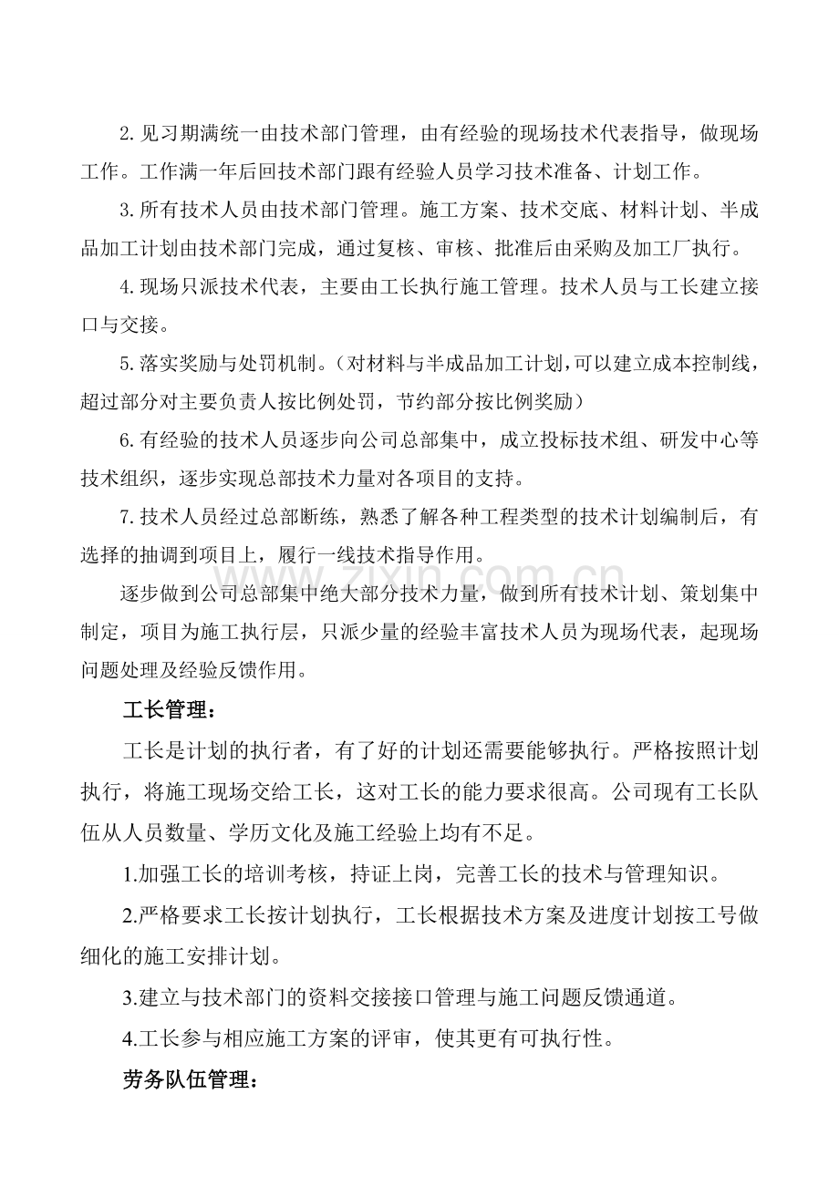 从技术管理角度进行项目成本控制.doc_第2页