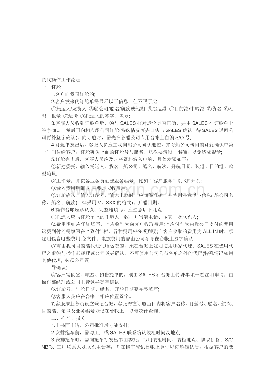 国际货代操作流程.doc_第1页