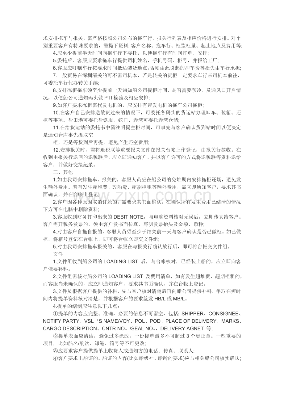 国际货代操作流程.doc_第2页