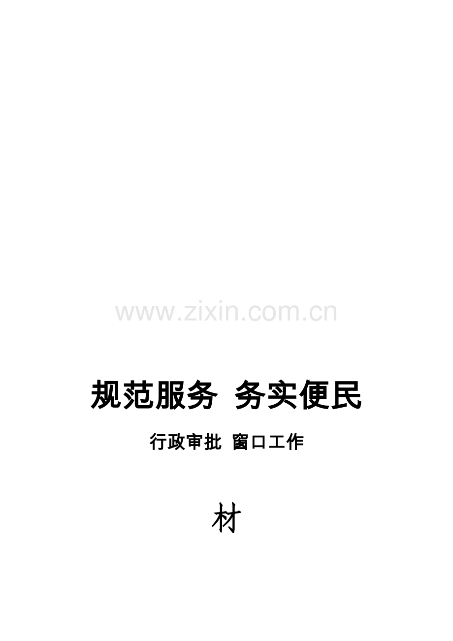 窗口制度及流程.doc_第1页