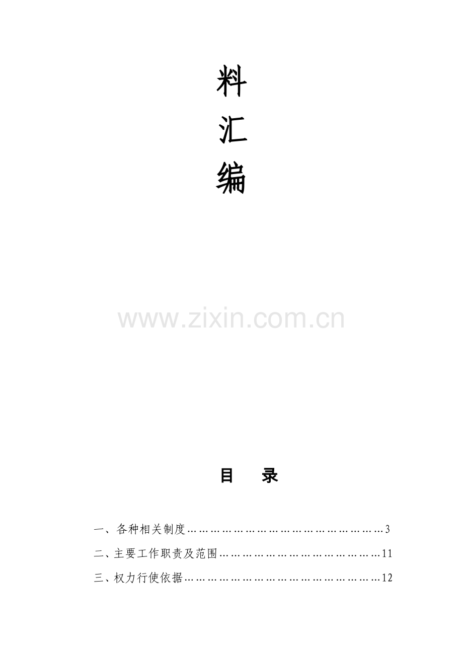 窗口制度及流程.doc_第2页