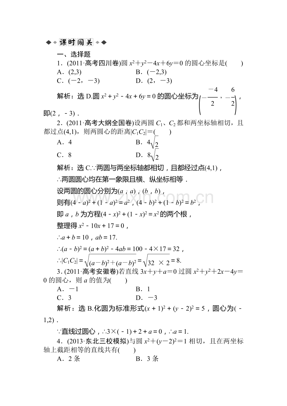 高三数学课时复习闯关检测37.doc_第1页
