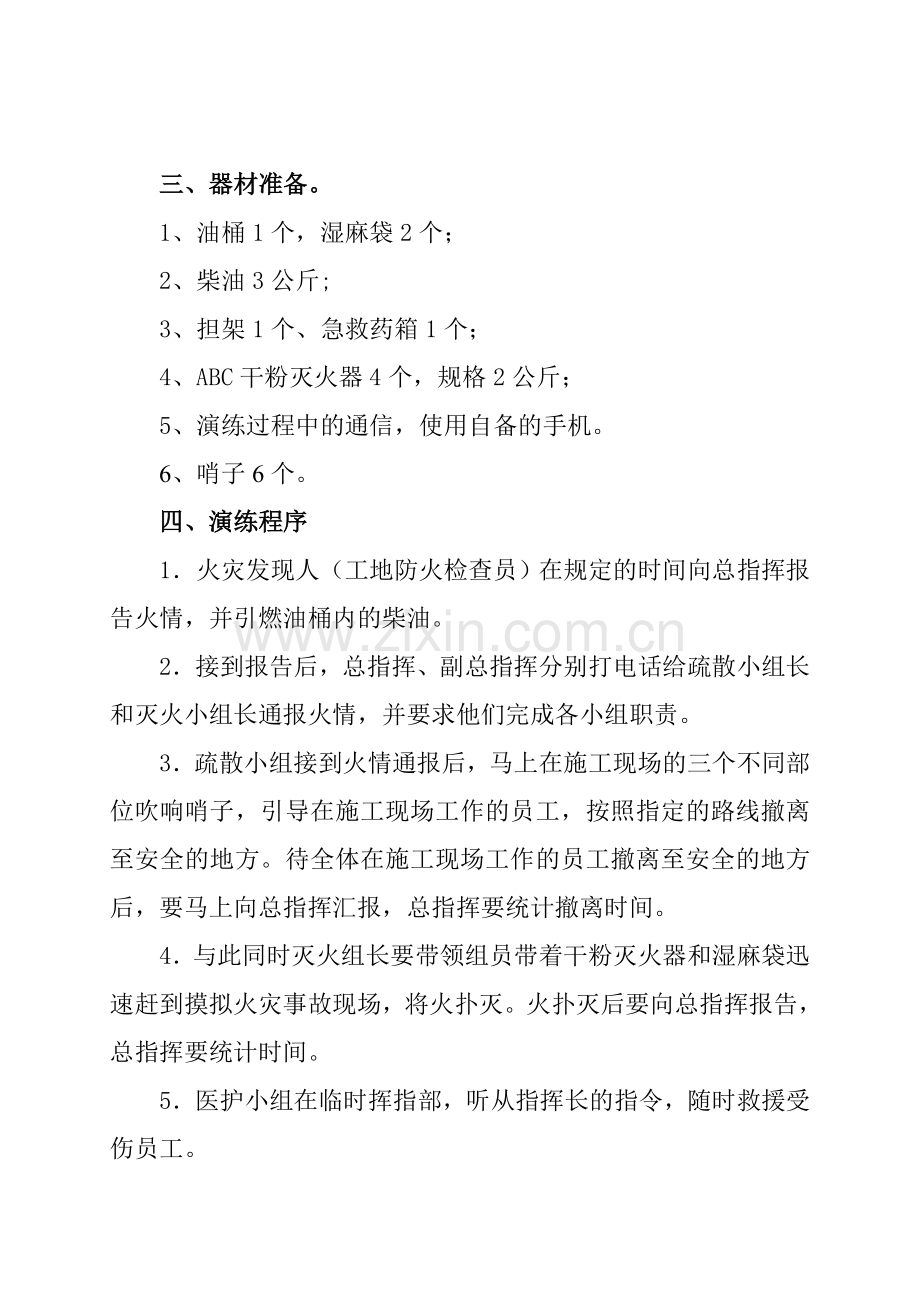 工地消防演练方案.doc_第2页
