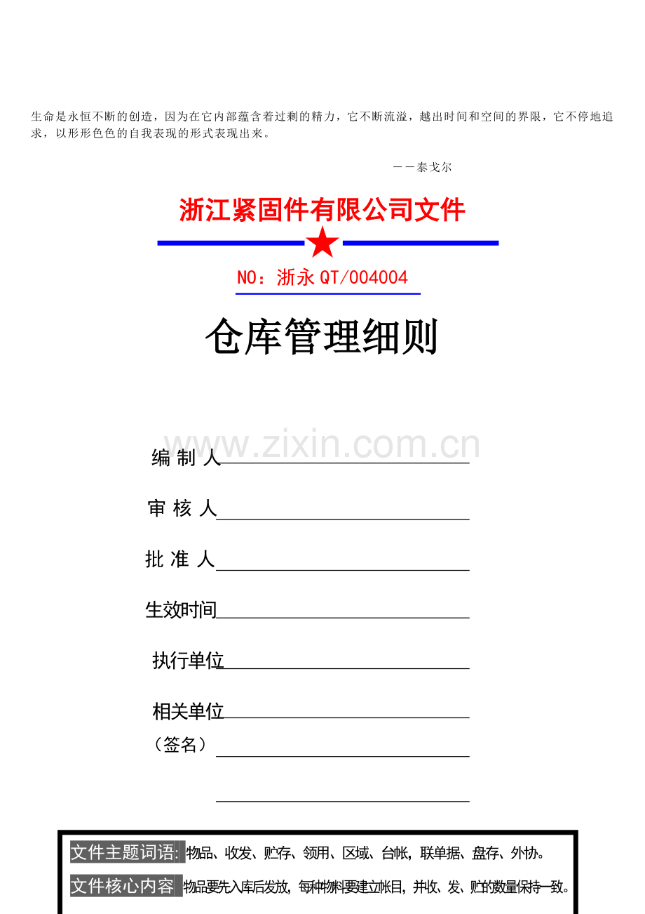 Adwmsfy制造业公司仓库管理细则.doc_第1页