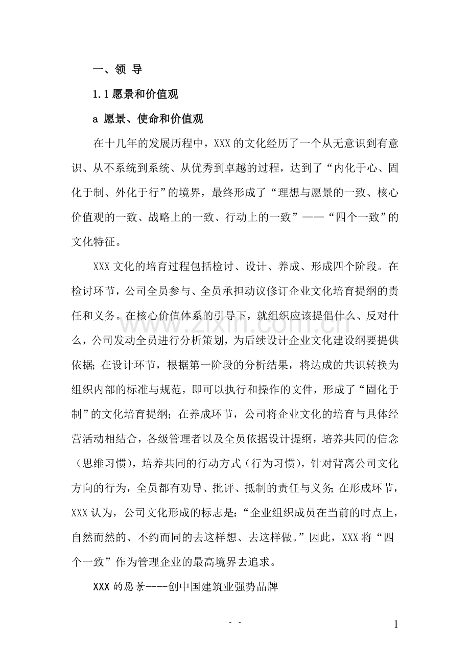 质量奖自评报告.doc_第1页