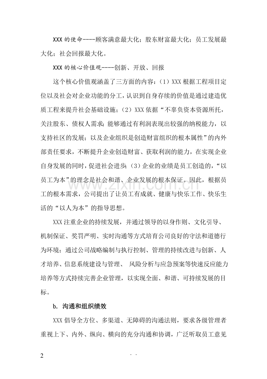质量奖自评报告.doc_第2页