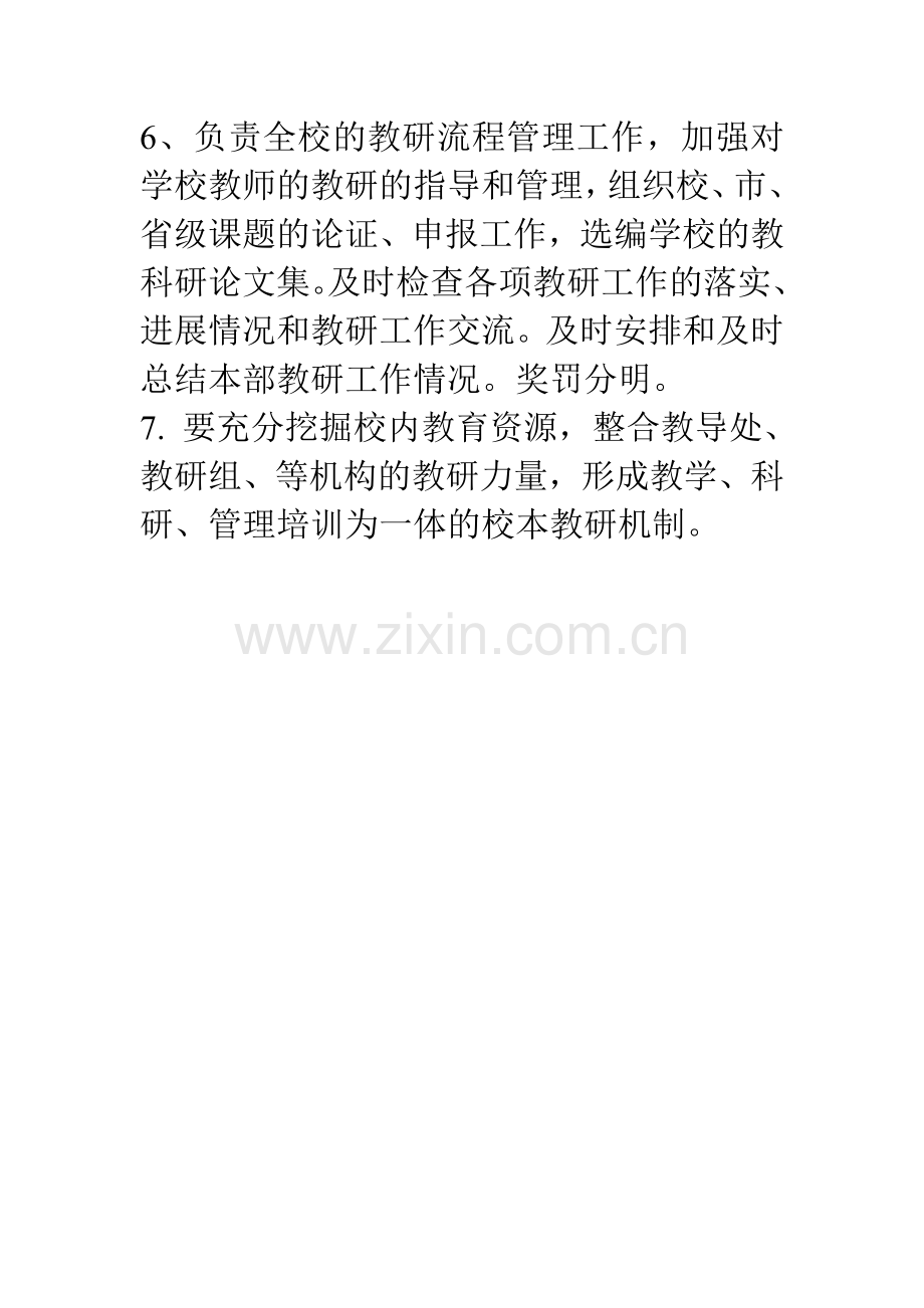 学校领导校本教研工作制度.doc_第2页