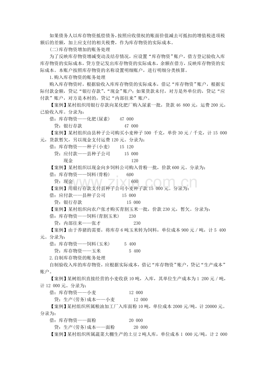 村集体经济组织会计制度003.doc_第2页