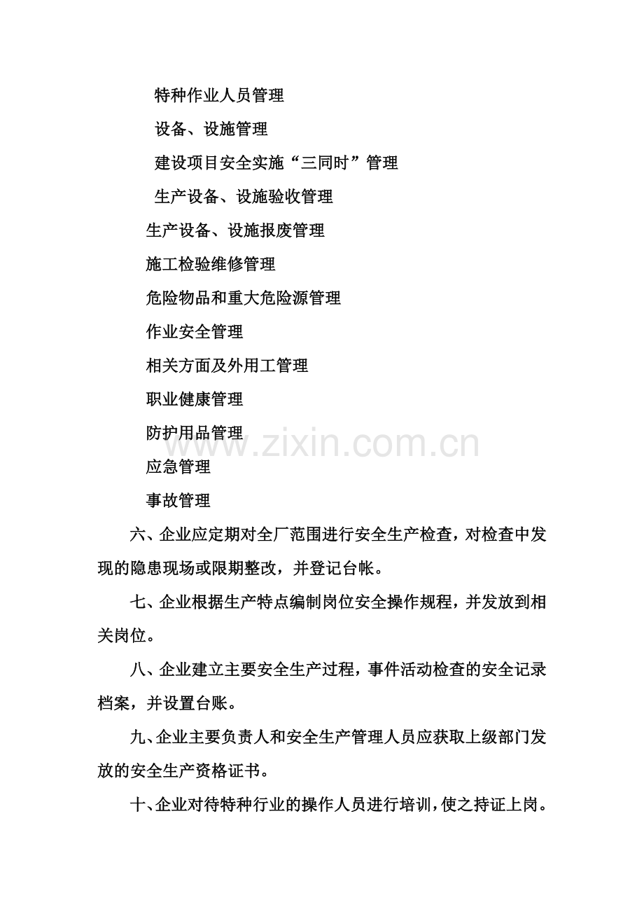 内蒙古新龙电化有限公司安全生产.doc_第2页