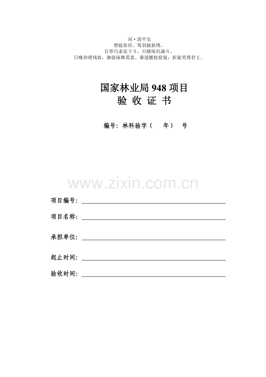 分析8分析项目国家林业局94.doc_第1页