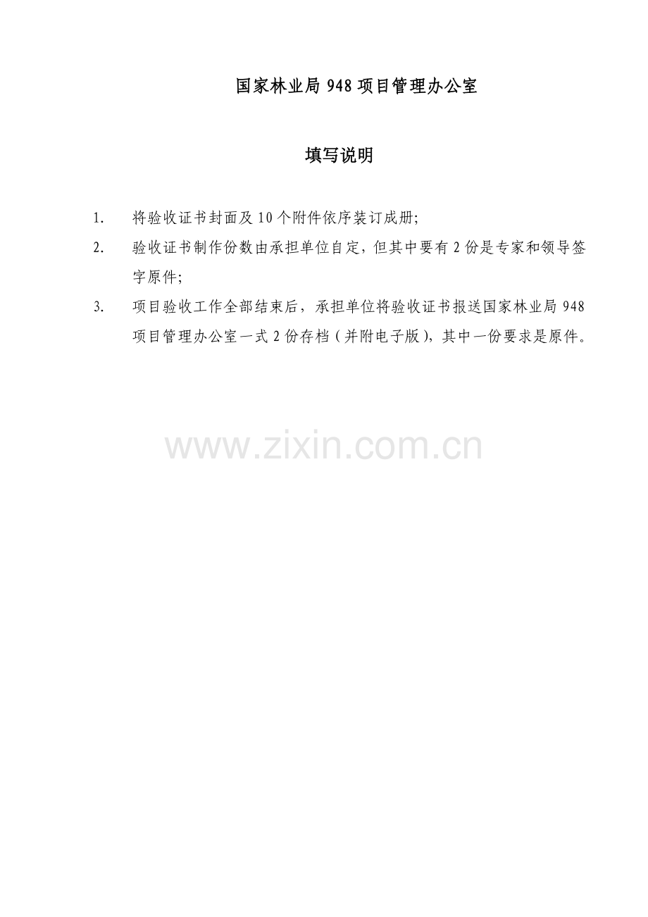 分析8分析项目国家林业局94.doc_第2页