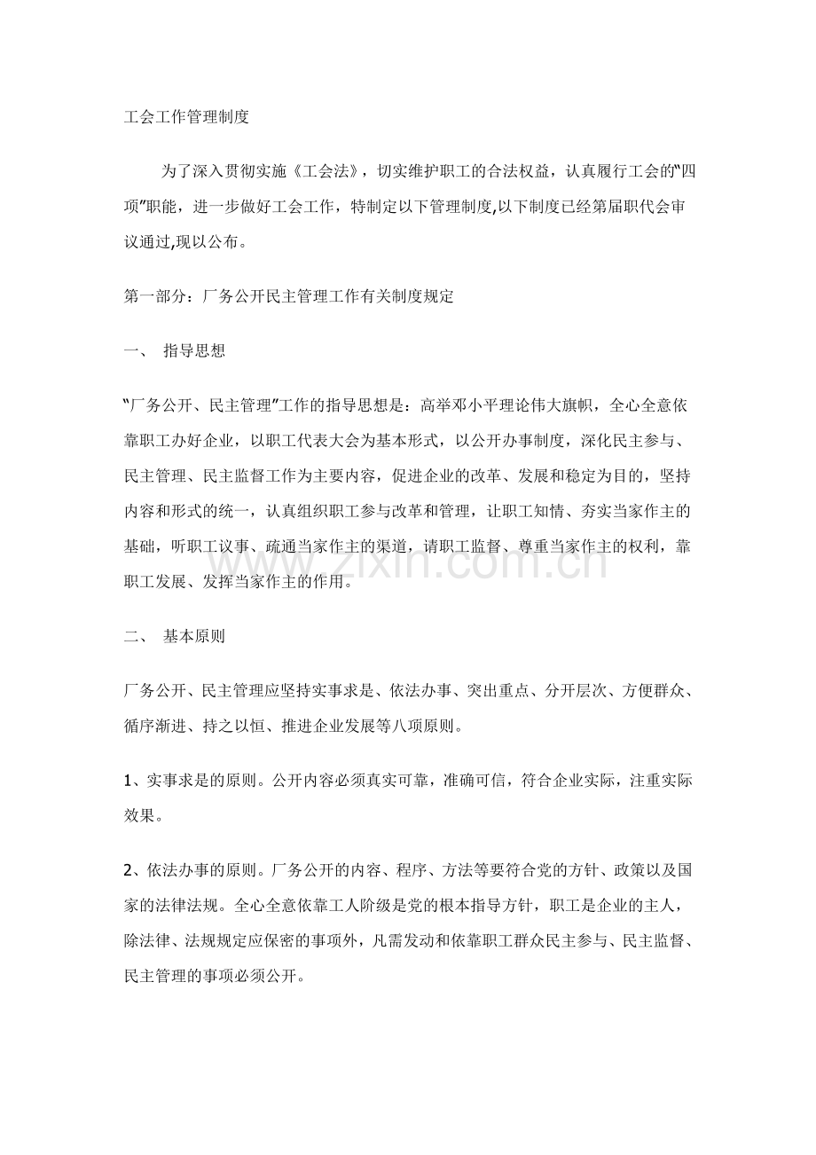 工会工作管理制度.doc_第1页