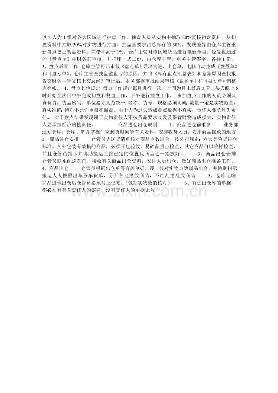 仓库管理工作流程(无图).doc_第2页