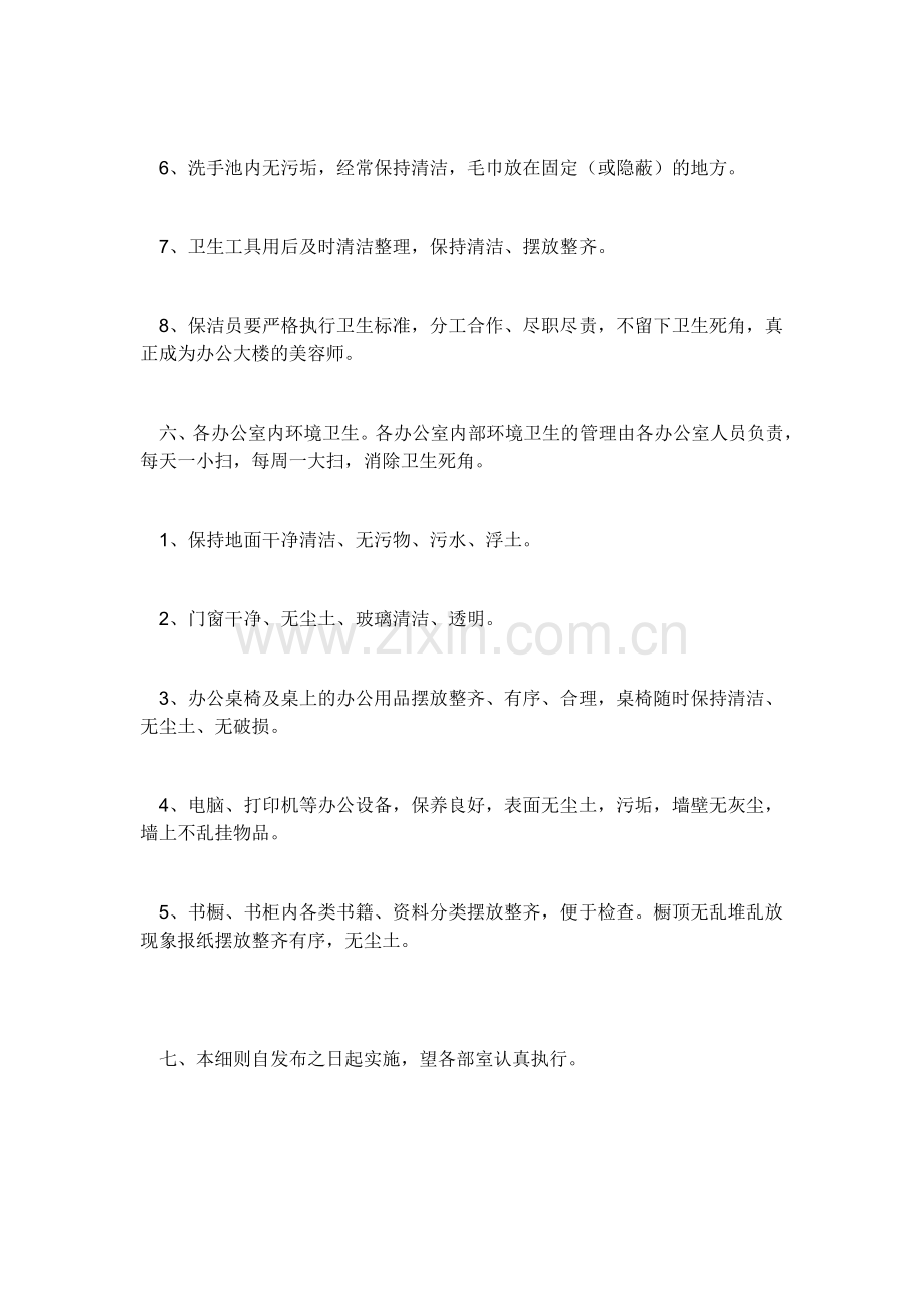 2办公卫生管理.doc_第2页