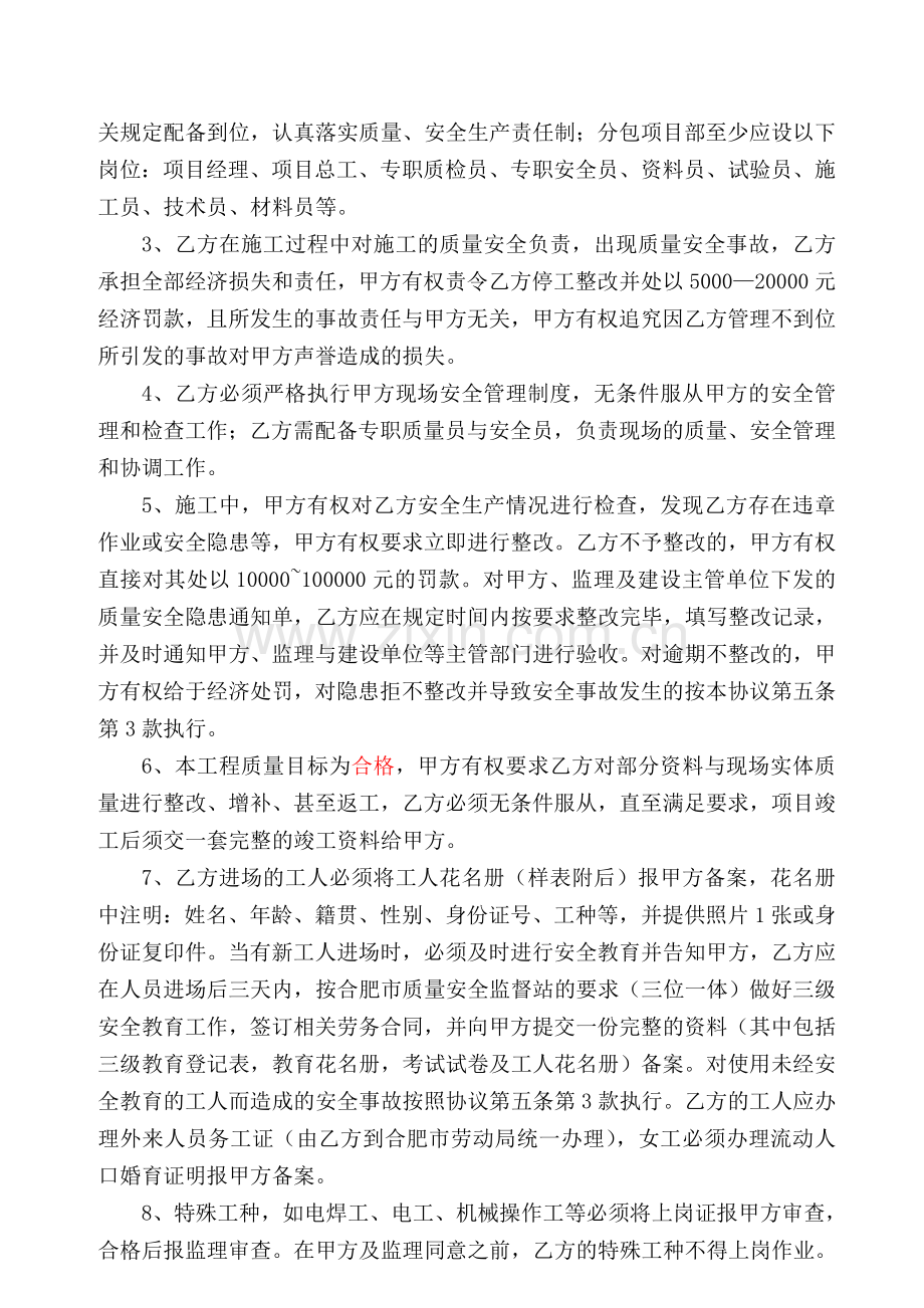 消防安全生产管理协议.doc_第2页