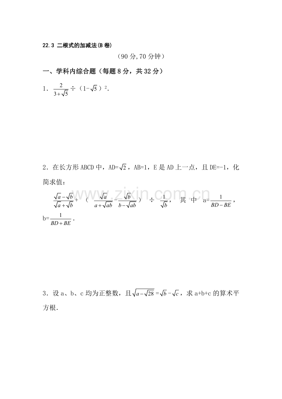 九年级数学二根式的加减法测试题2.doc_第1页