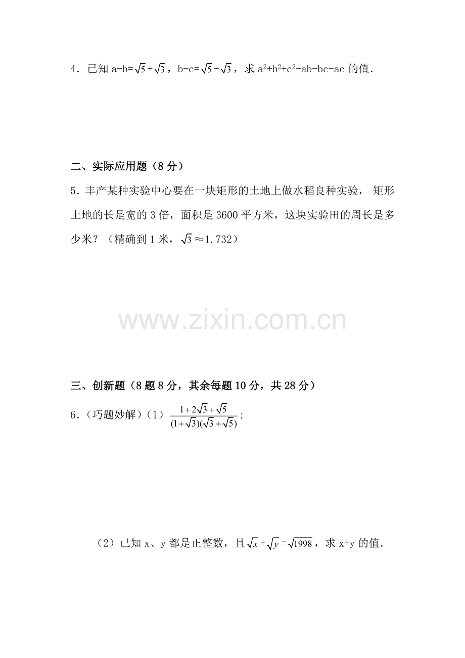 九年级数学二根式的加减法测试题2.doc_第2页