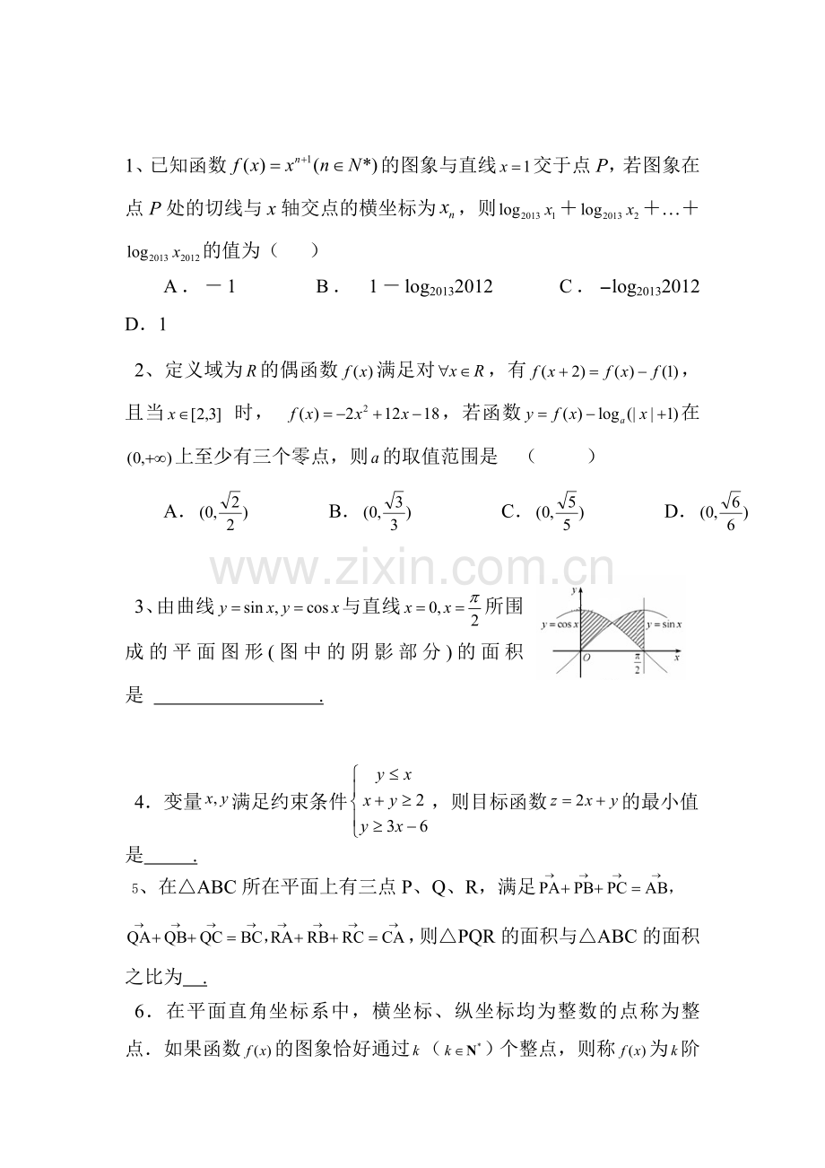高二数学下册学业水平测试14.doc_第1页