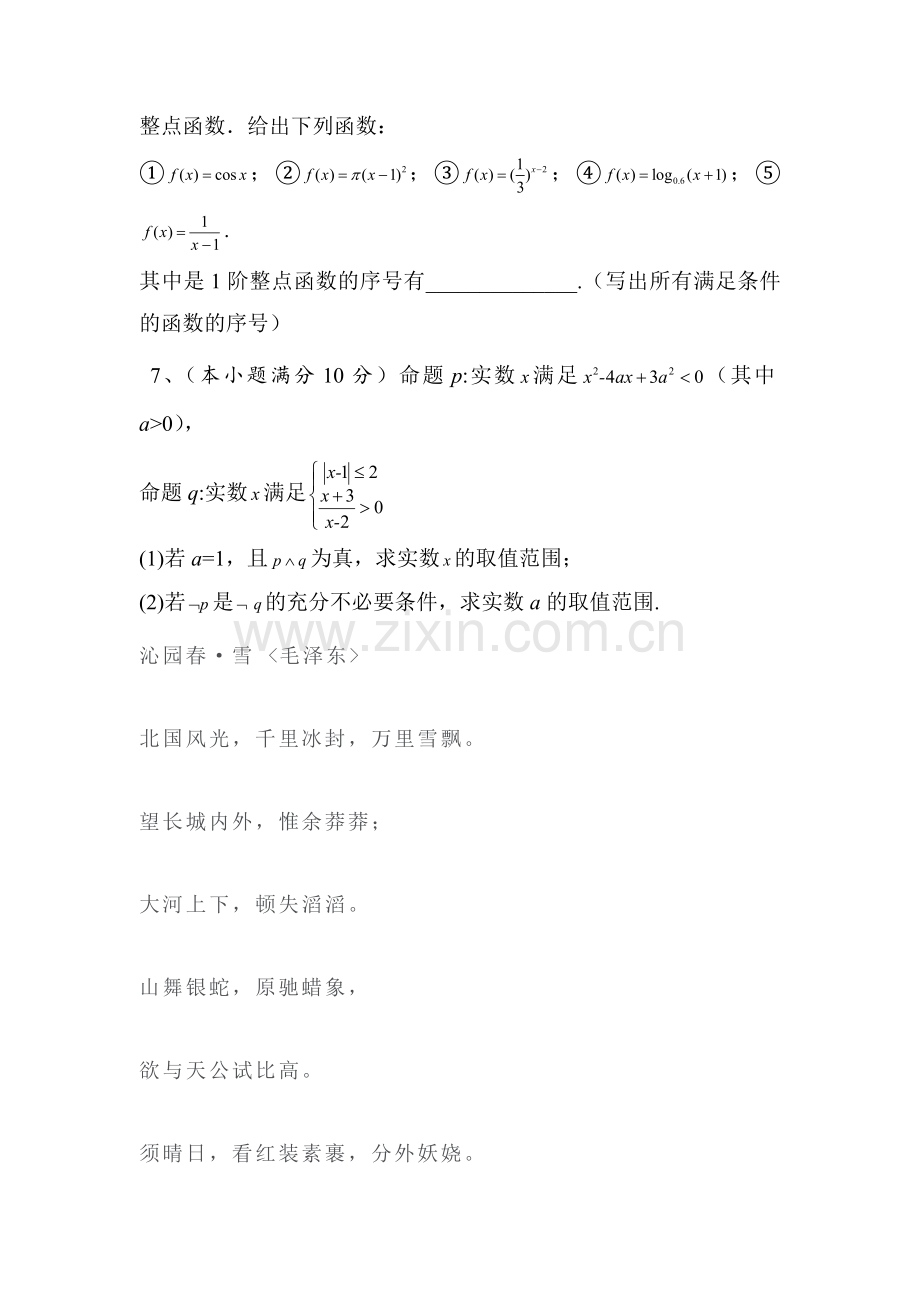 高二数学下册学业水平测试14.doc_第2页