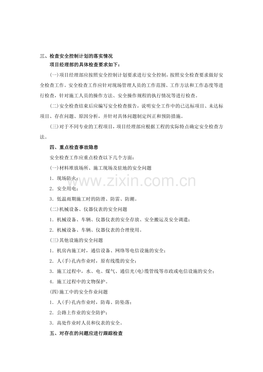 一级建造师(通信)讲义----第37讲-1L420060通信与广电工程项目施工安全管理(二).doc_第1页