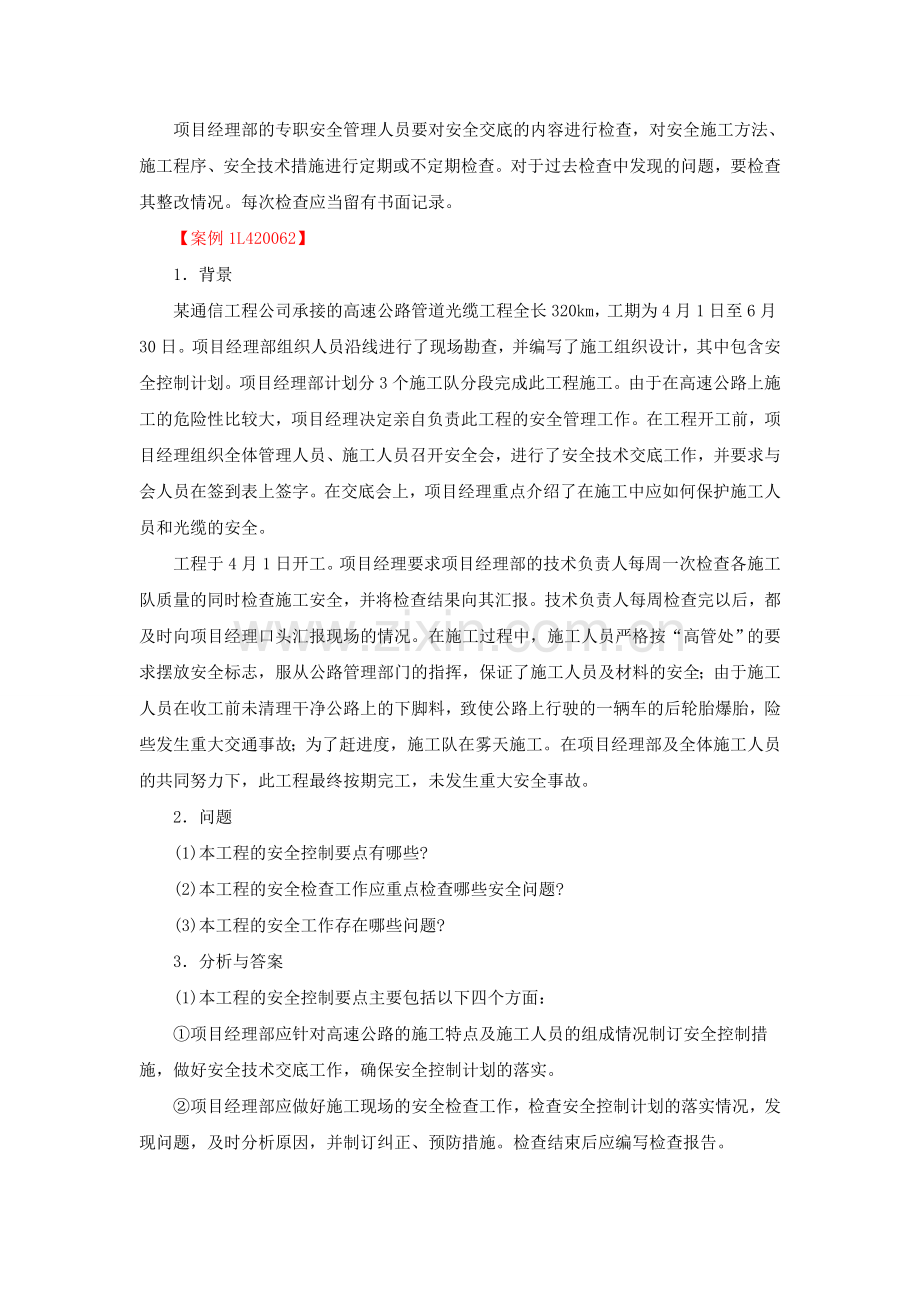 一级建造师(通信)讲义----第37讲-1L420060通信与广电工程项目施工安全管理(二).doc_第2页