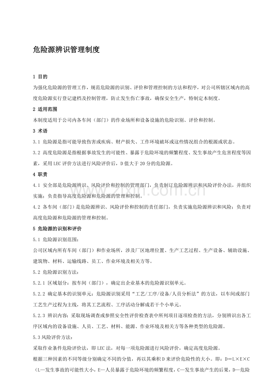 54-(9.1)危险源辨识管理制度.doc_第1页
