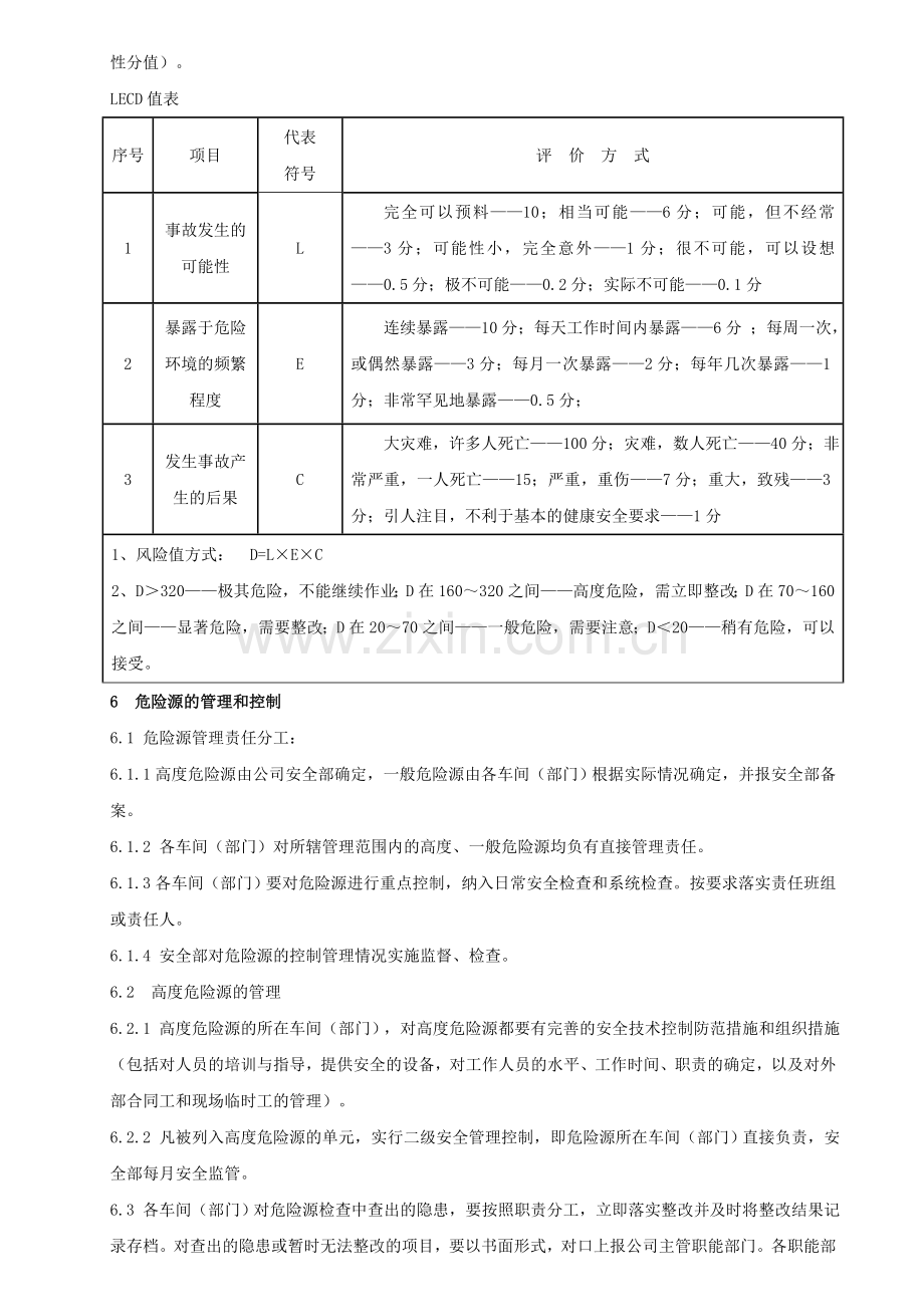 54-(9.1)危险源辨识管理制度.doc_第2页