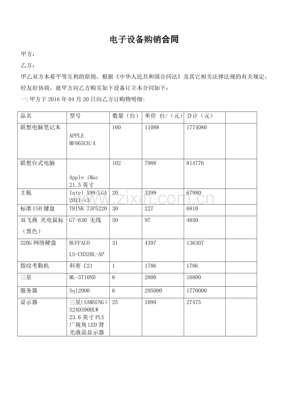 电子设备购销合同.doc_第1页