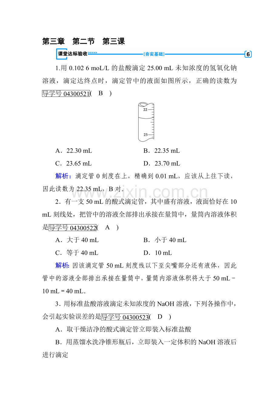 2017-2018学年高二化学选修四课堂达标检测25.doc_第1页
