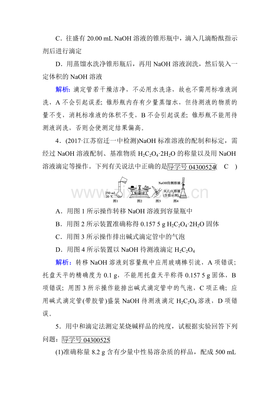 2017-2018学年高二化学选修四课堂达标检测25.doc_第2页