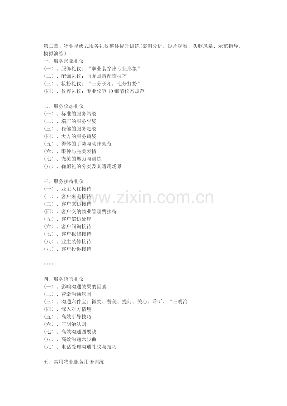 陈馨贤-物业客服星级式服务礼仪.doc_第2页