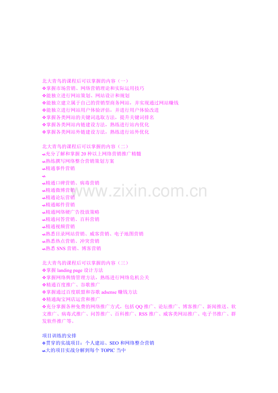 网络营销-Microsoft-Word-文档.doc_第1页