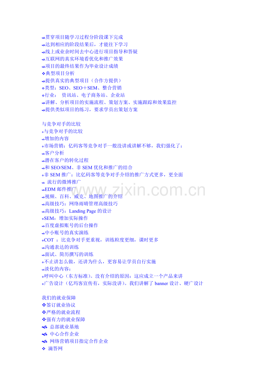 网络营销-Microsoft-Word-文档.doc_第2页