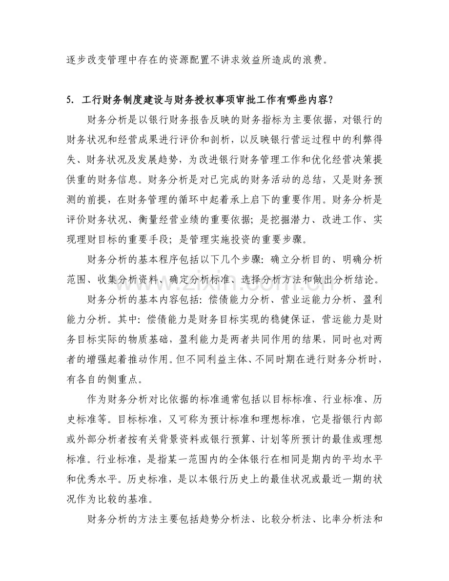 12、计划财务.doc_第2页