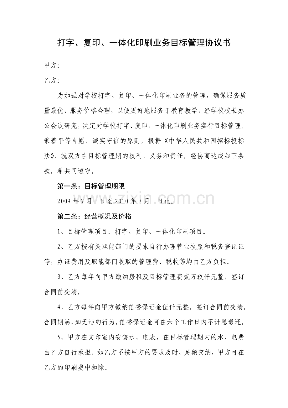 打字复印承包协议书.doc_第1页